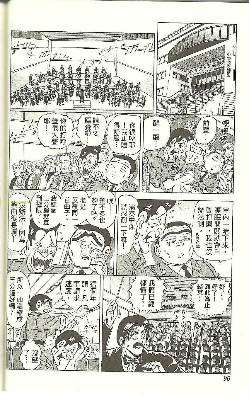 《乌龙派出所》漫画 Vol118