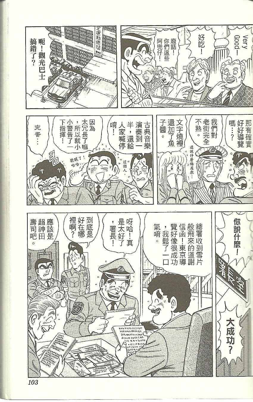 《乌龙派出所》漫画 Vol118