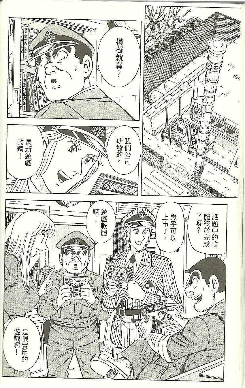 《乌龙派出所》漫画 Vol118