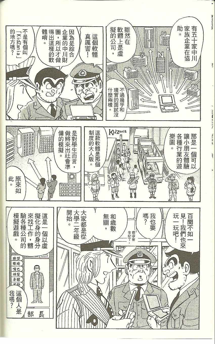 《乌龙派出所》漫画 Vol118