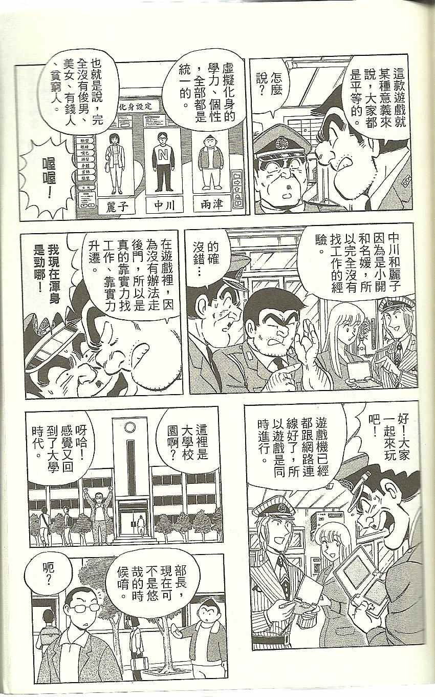 《乌龙派出所》漫画 Vol118