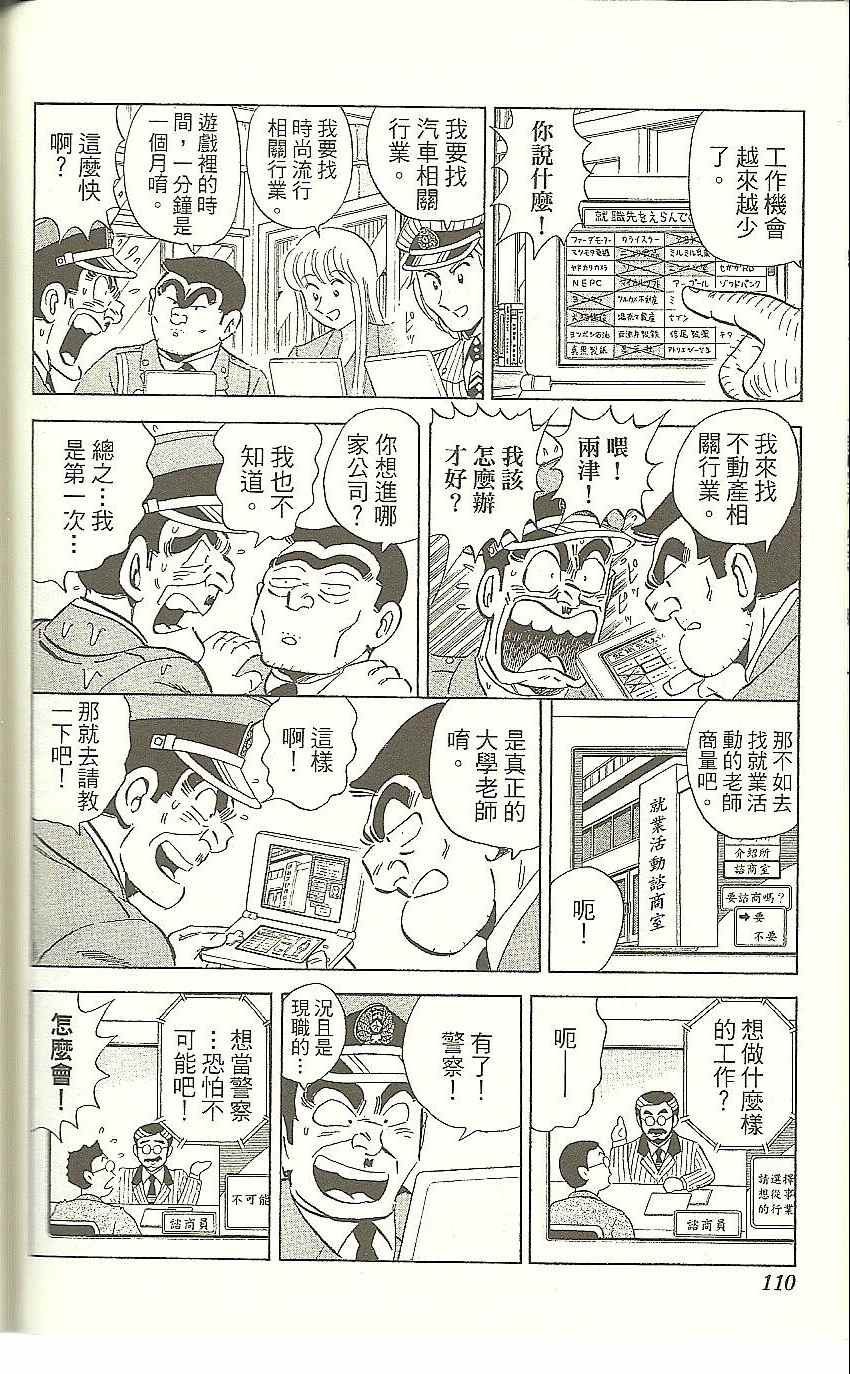 《乌龙派出所》漫画 Vol118