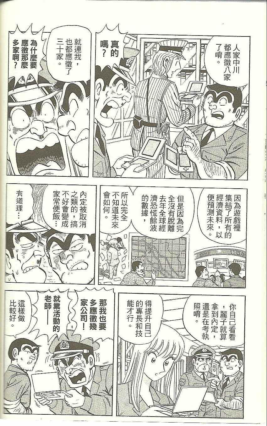 《乌龙派出所》漫画 Vol118