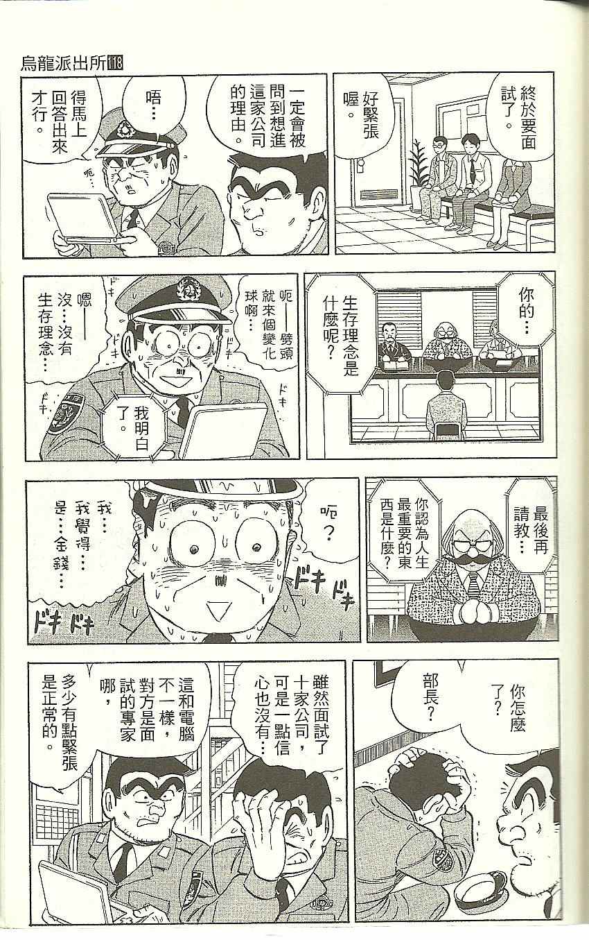 《乌龙派出所》漫画 Vol118