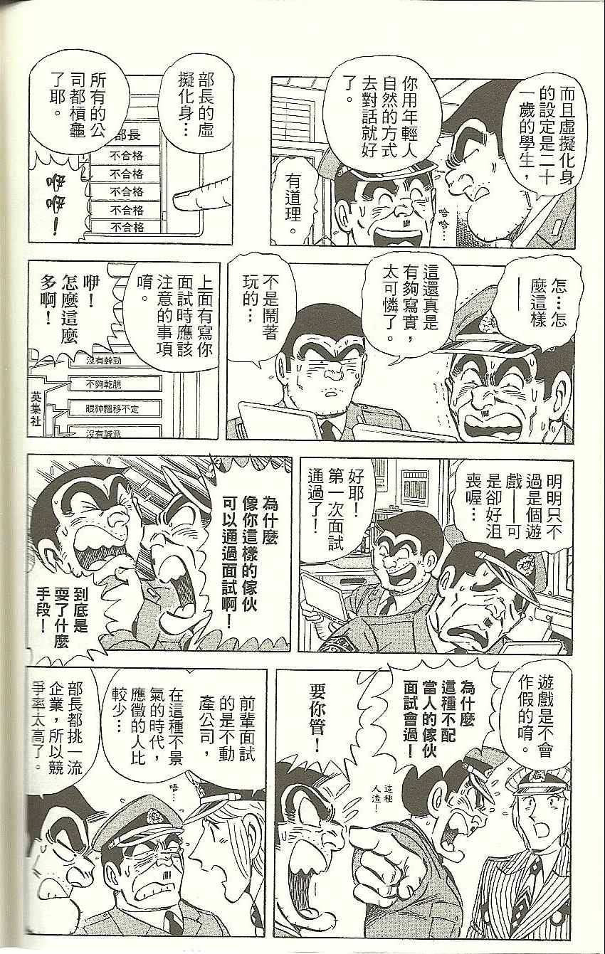 《乌龙派出所》漫画 Vol118