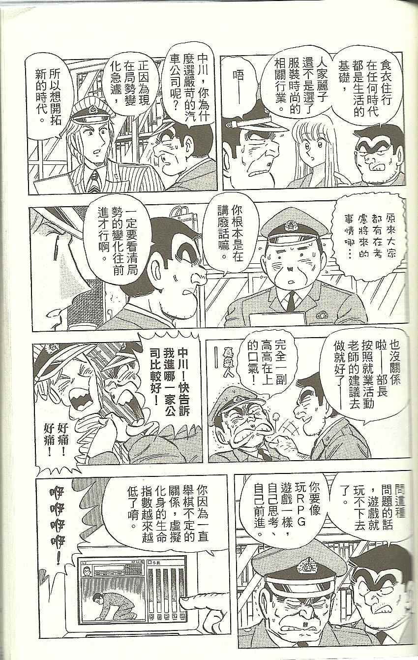 《乌龙派出所》漫画 Vol118