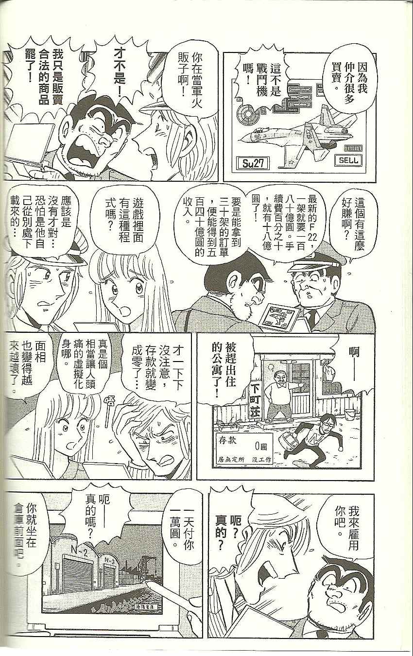 《乌龙派出所》漫画 Vol118