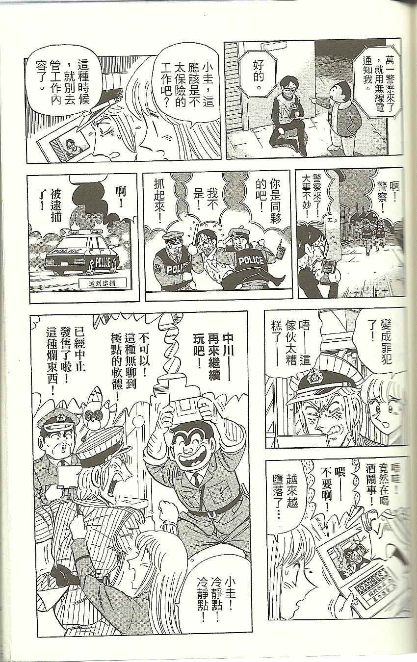 《乌龙派出所》漫画 Vol118