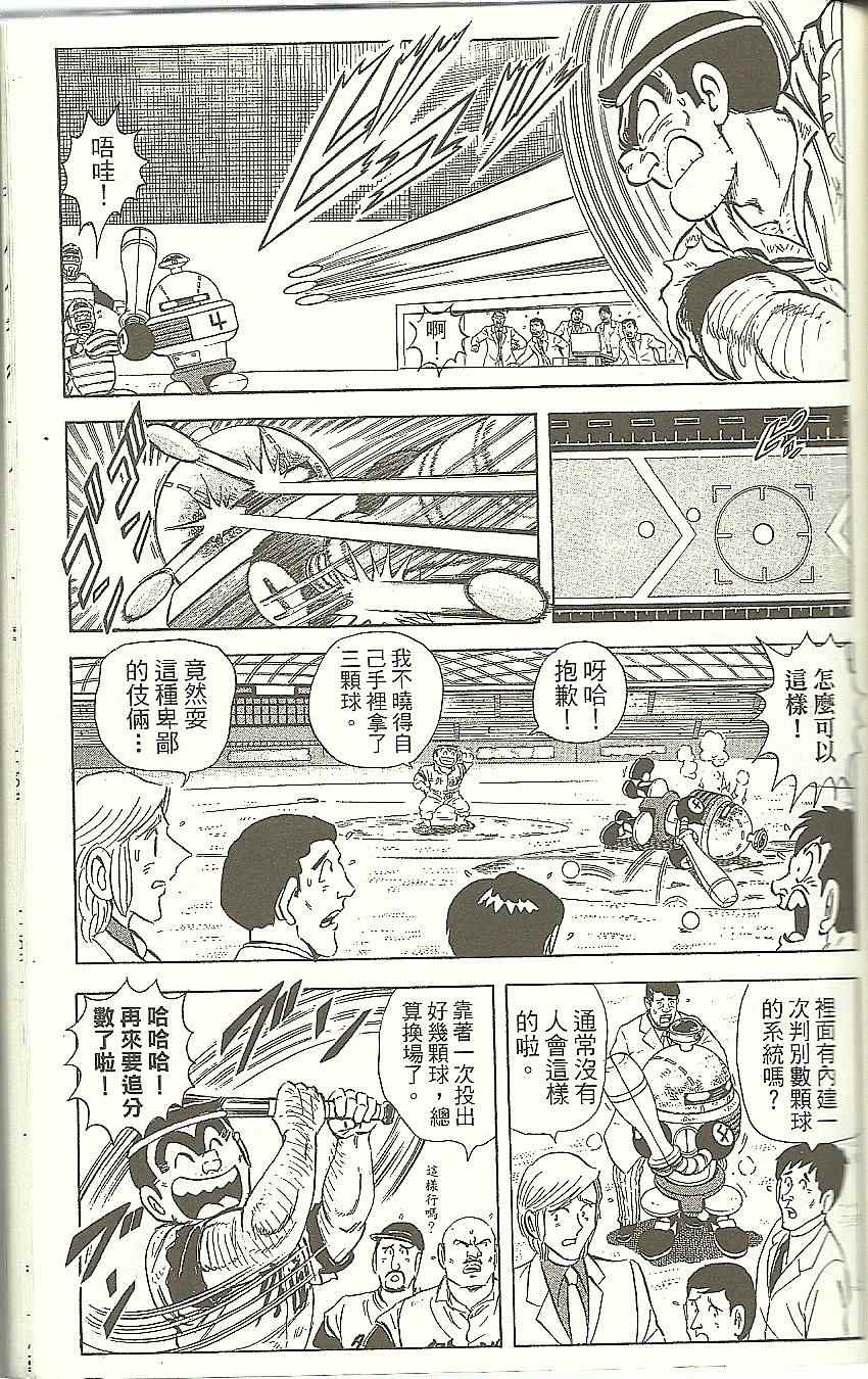 《乌龙派出所》漫画 Vol118