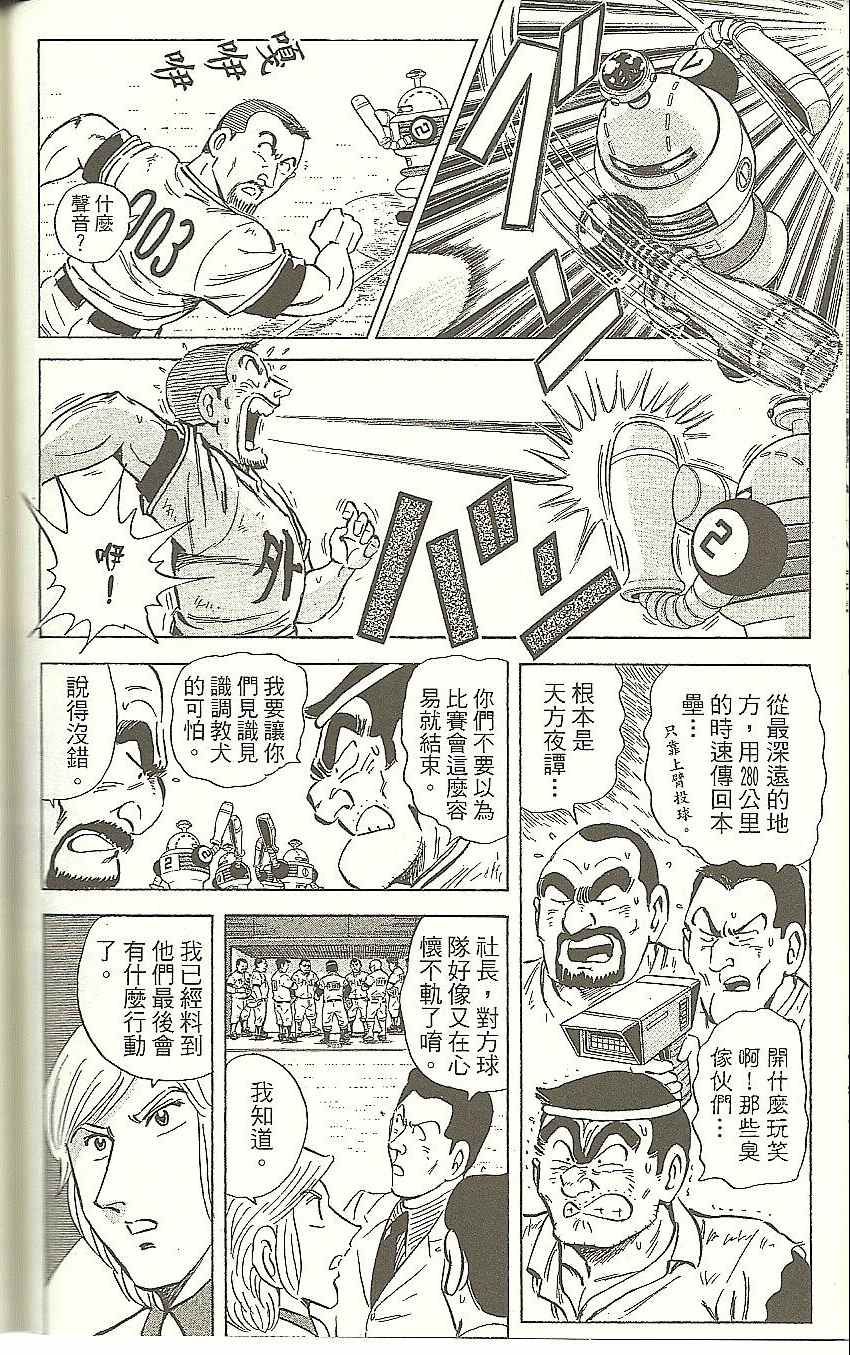 《乌龙派出所》漫画 Vol118