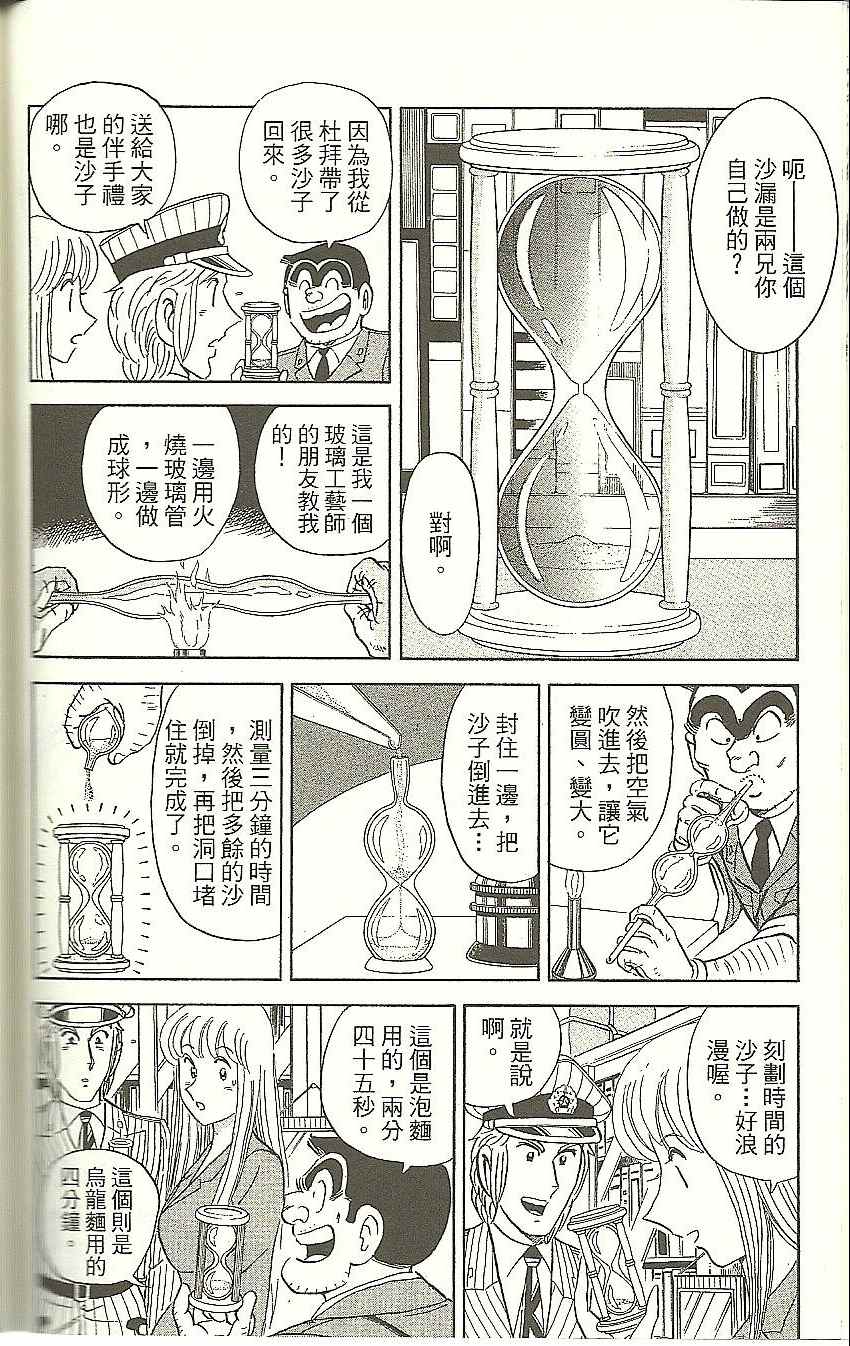 《乌龙派出所》漫画 Vol118