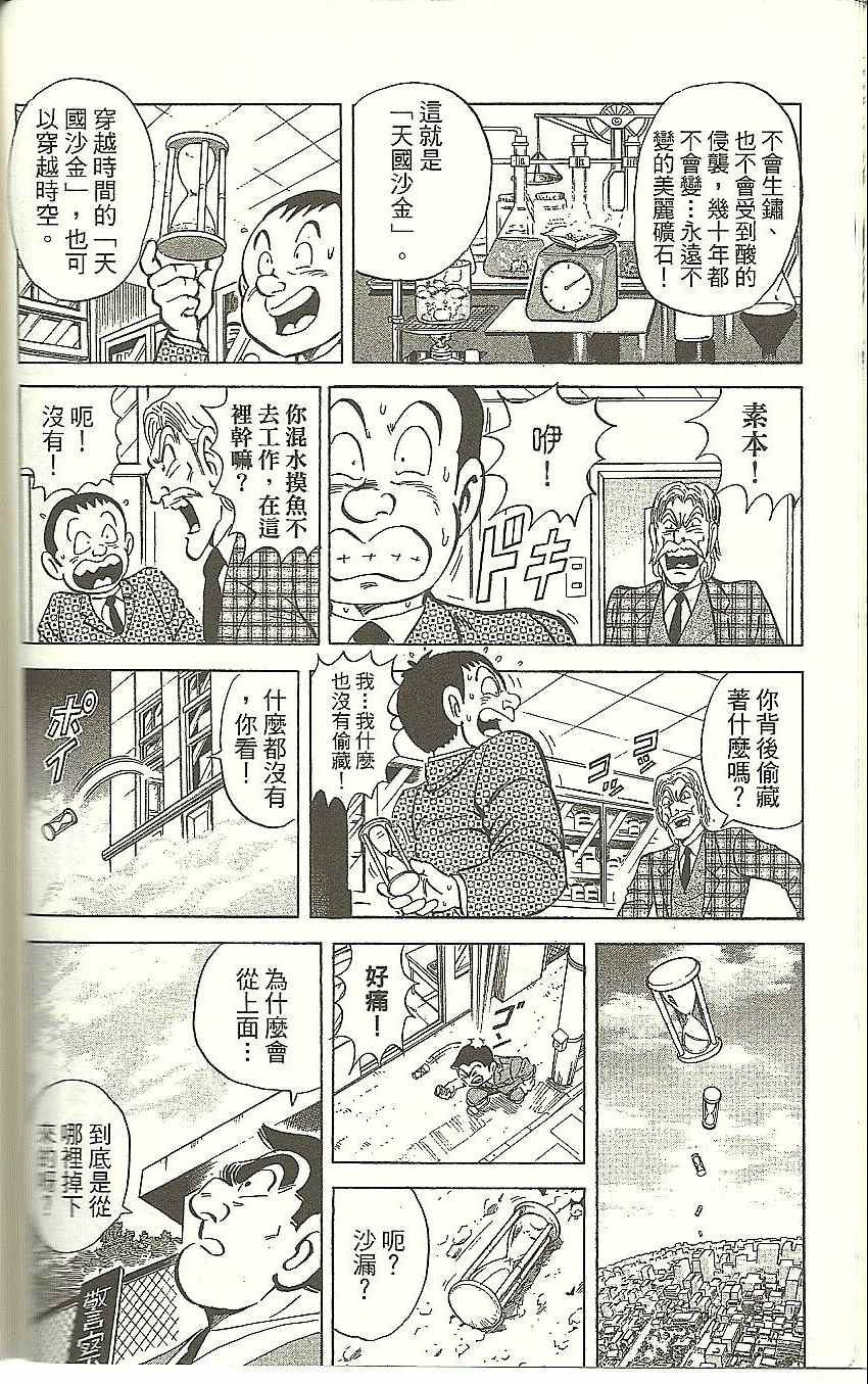 《乌龙派出所》漫画 Vol118