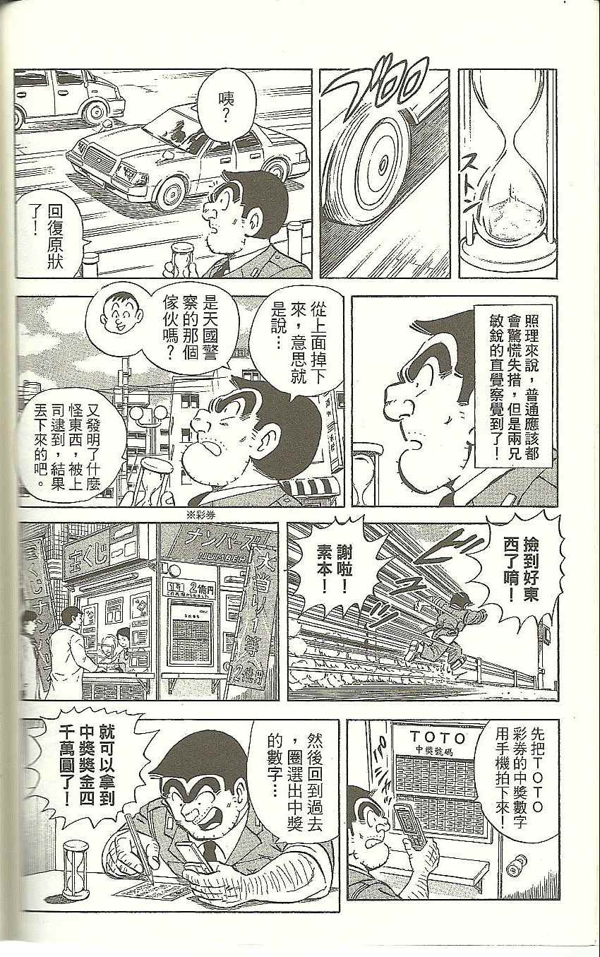 《乌龙派出所》漫画 Vol118