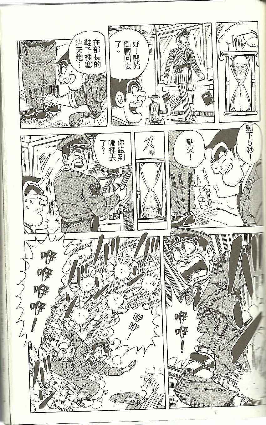 《乌龙派出所》漫画 Vol118