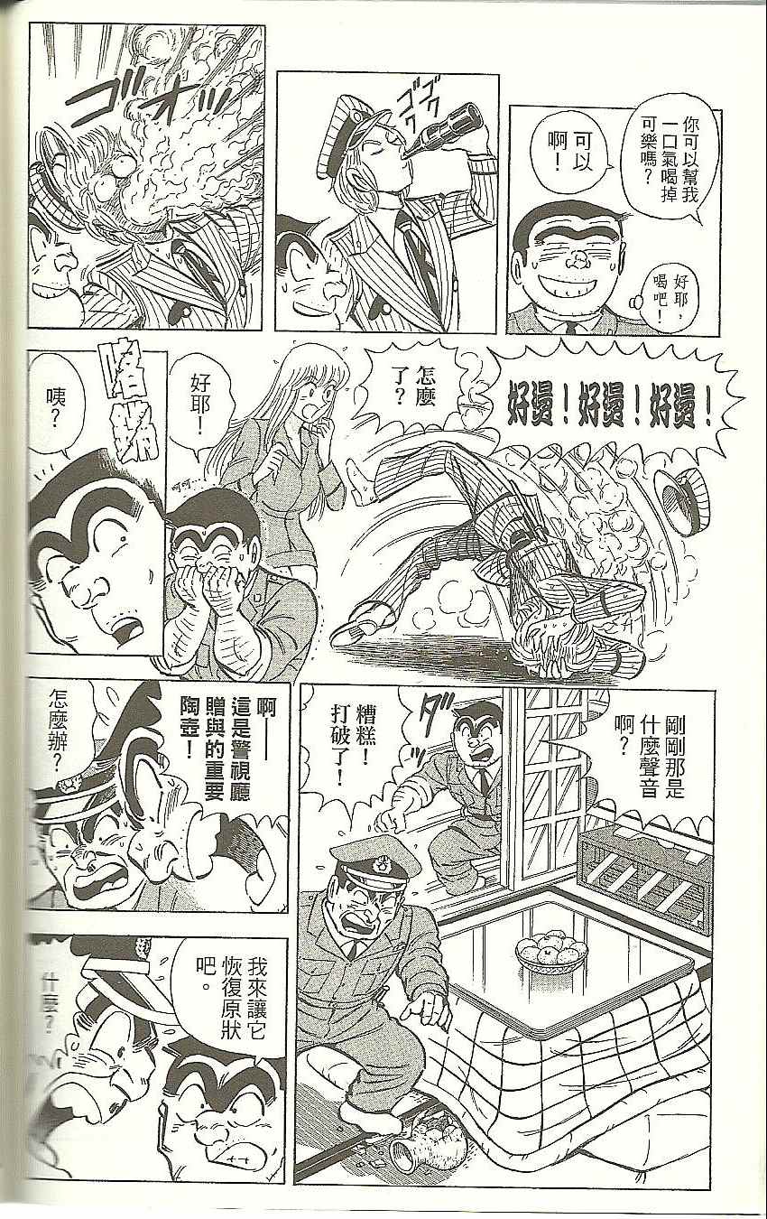 《乌龙派出所》漫画 Vol118