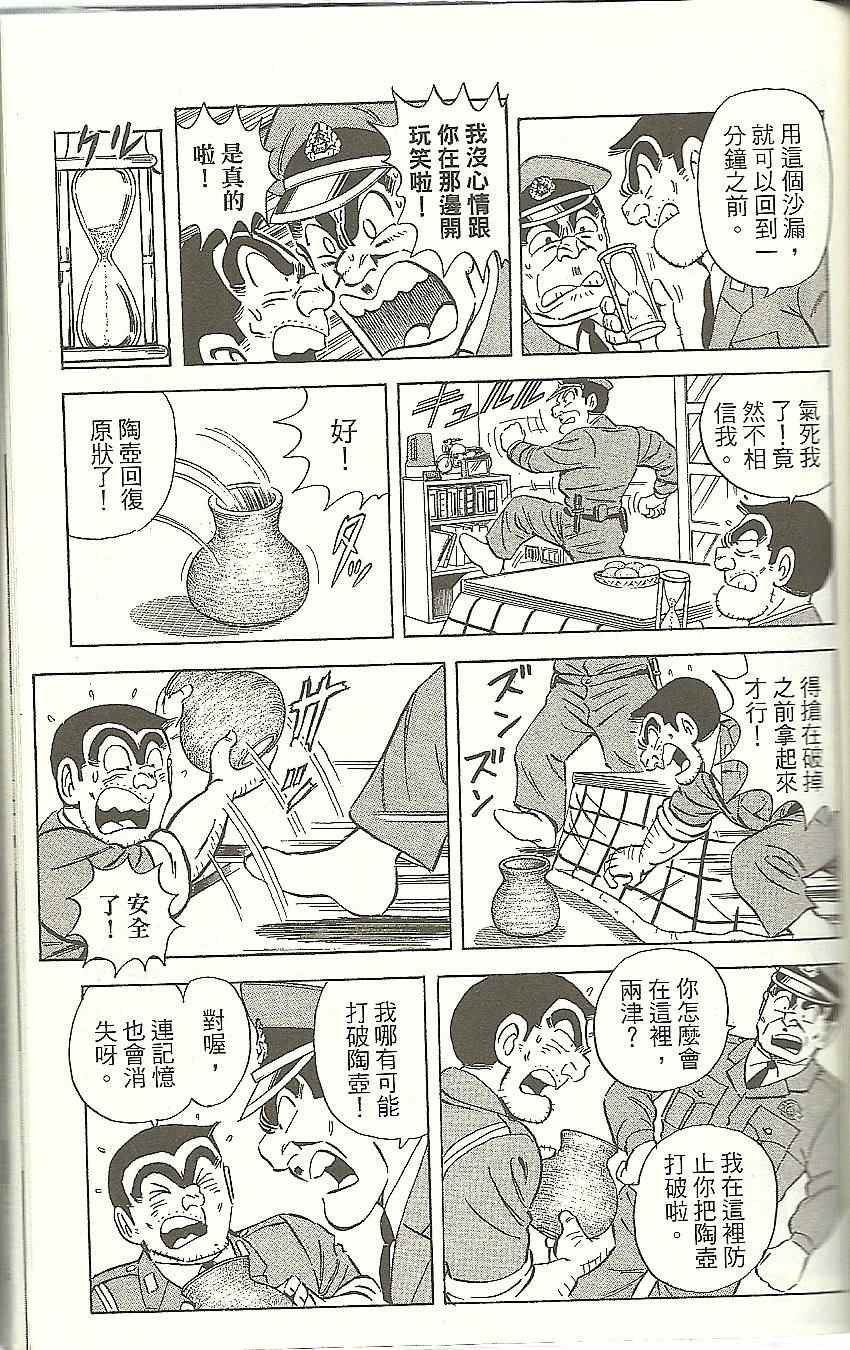 《乌龙派出所》漫画 Vol118