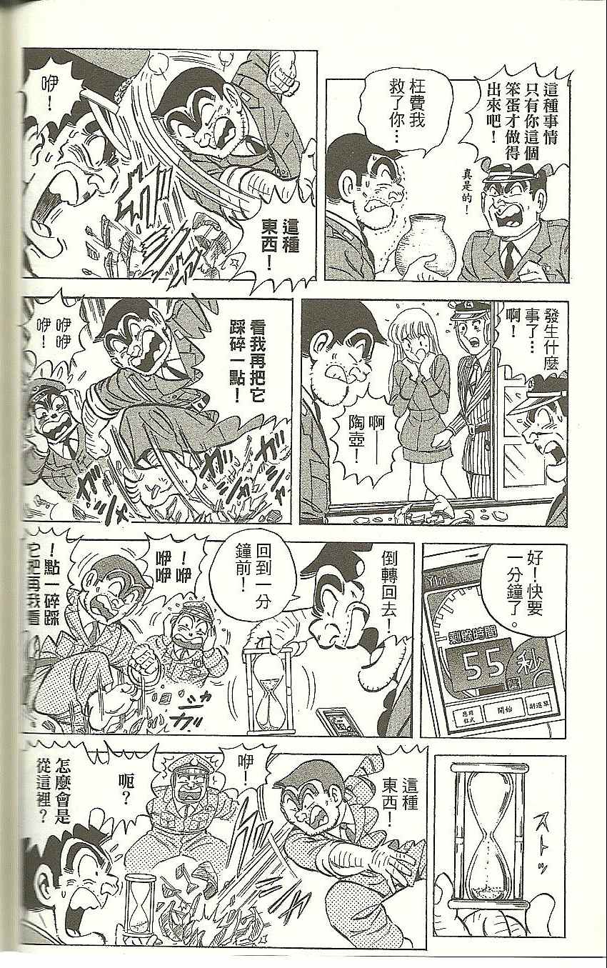 《乌龙派出所》漫画 Vol118