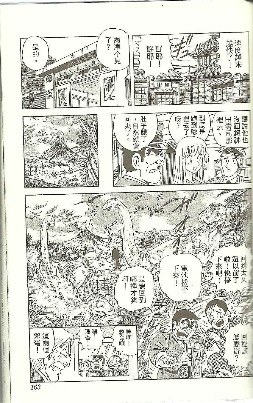 《乌龙派出所》漫画 Vol118