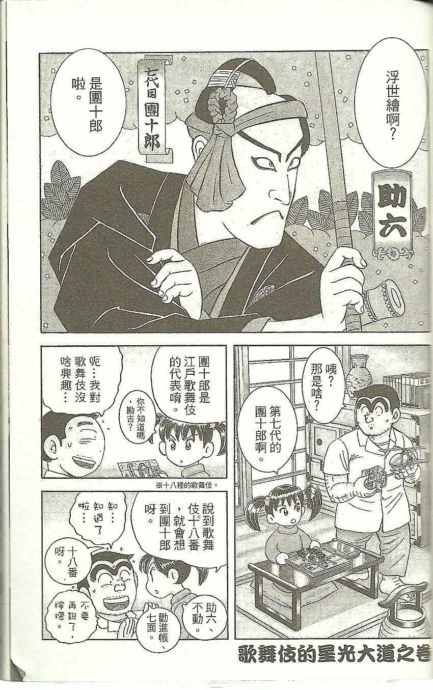 《乌龙派出所》漫画 Vol118