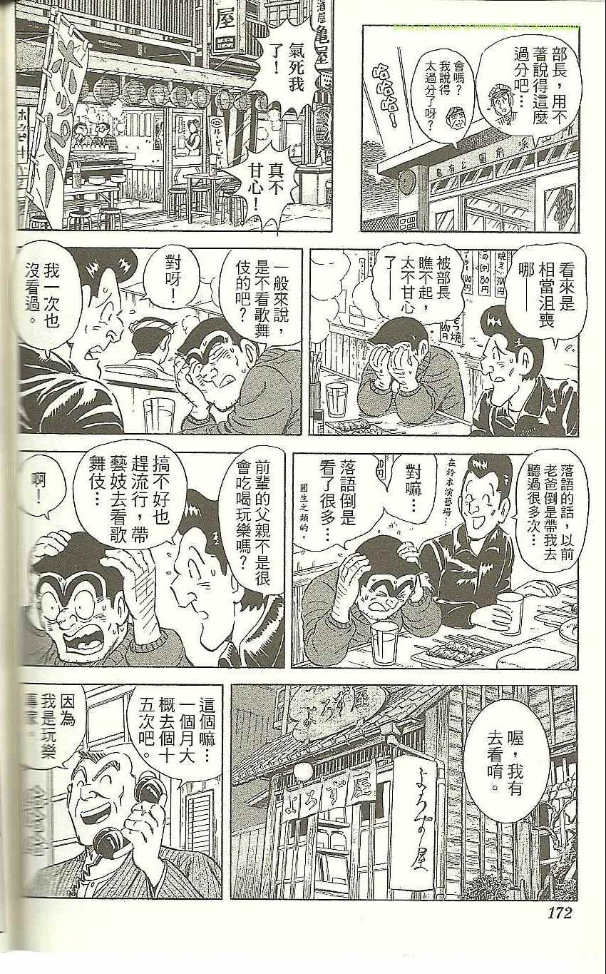 《乌龙派出所》漫画 Vol118