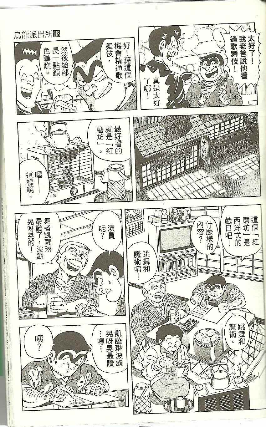 《乌龙派出所》漫画 Vol118