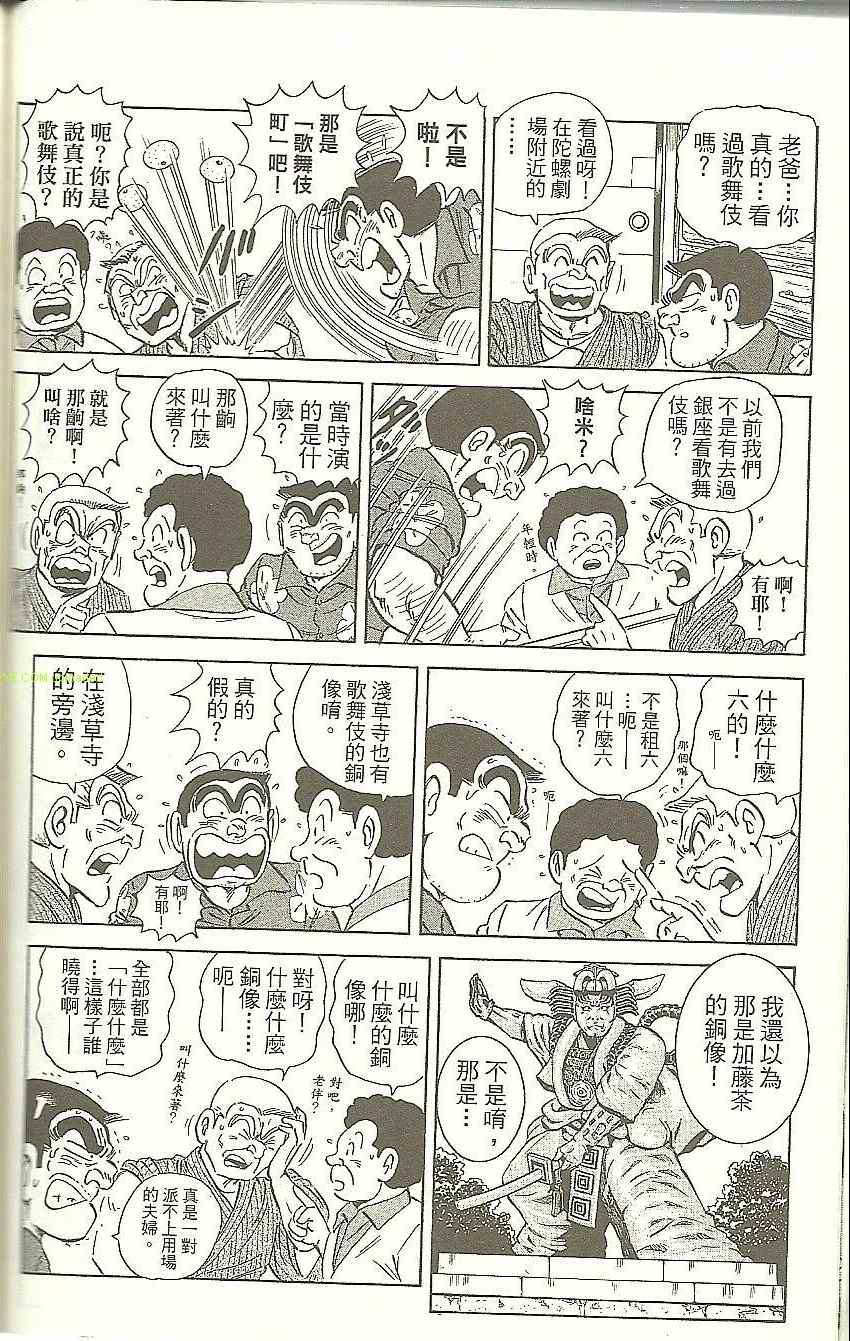 《乌龙派出所》漫画 Vol118