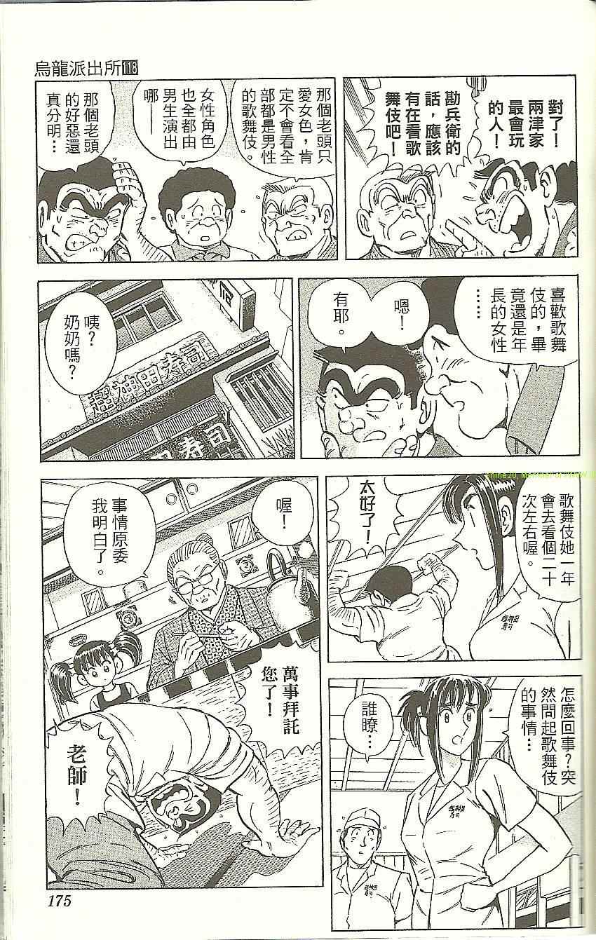 《乌龙派出所》漫画 Vol118