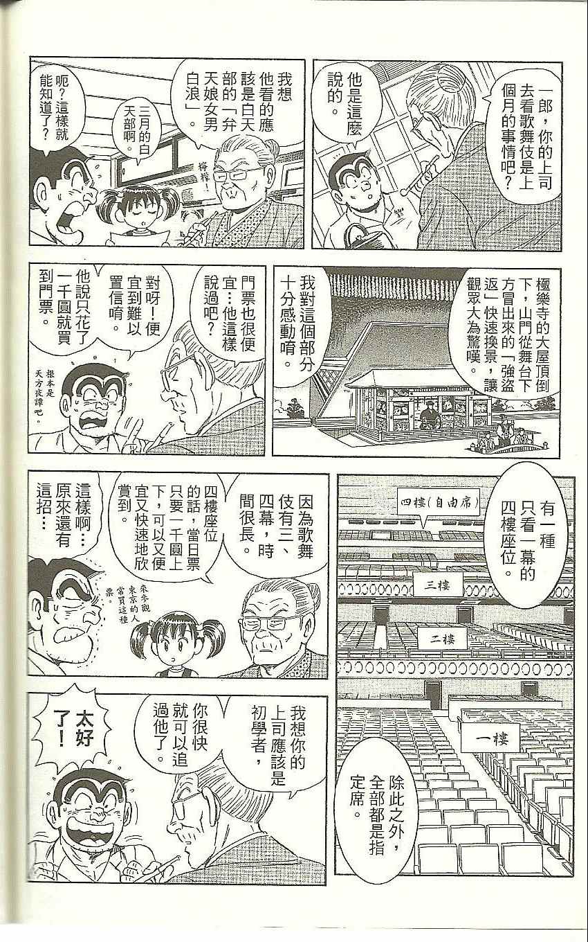 《乌龙派出所》漫画 Vol118