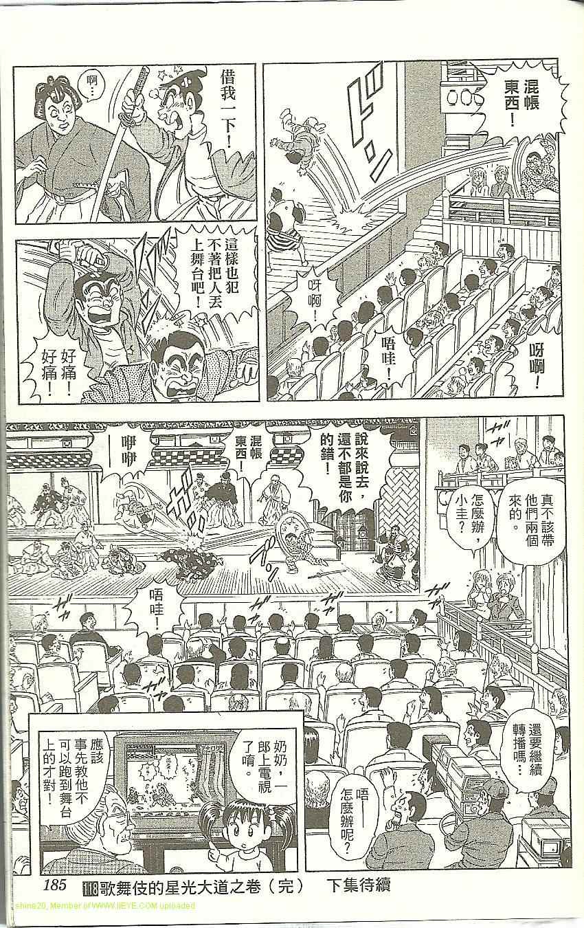 《乌龙派出所》漫画 Vol118