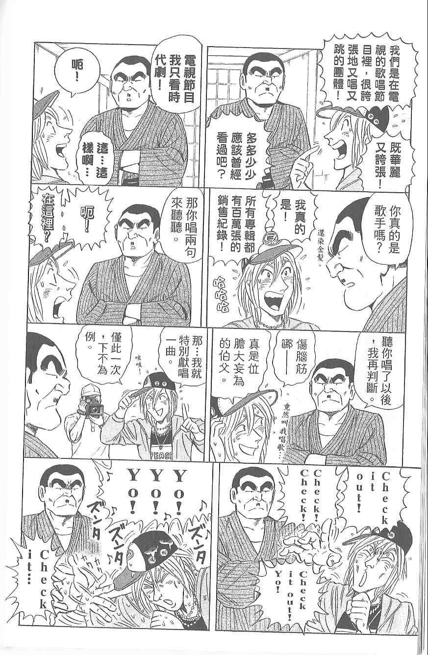 《乌龙派出所》漫画 Vol120