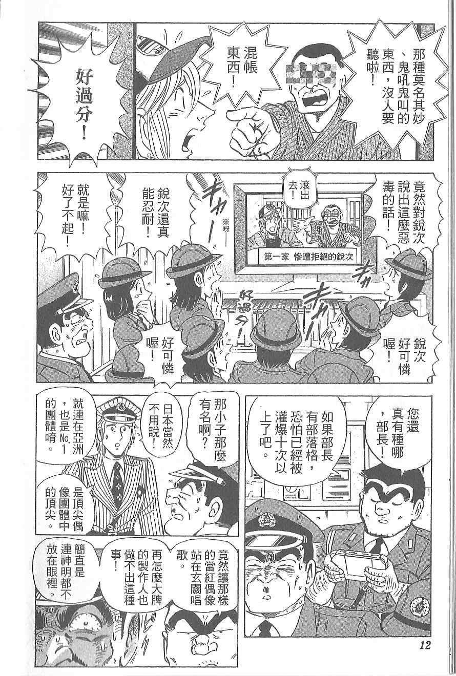 《乌龙派出所》漫画 Vol120