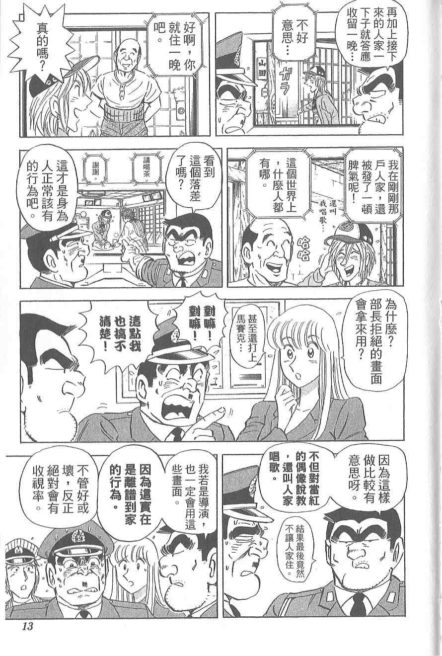 《乌龙派出所》漫画 Vol120