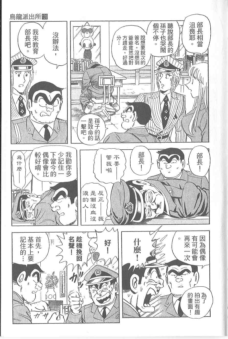 《乌龙派出所》漫画 Vol120