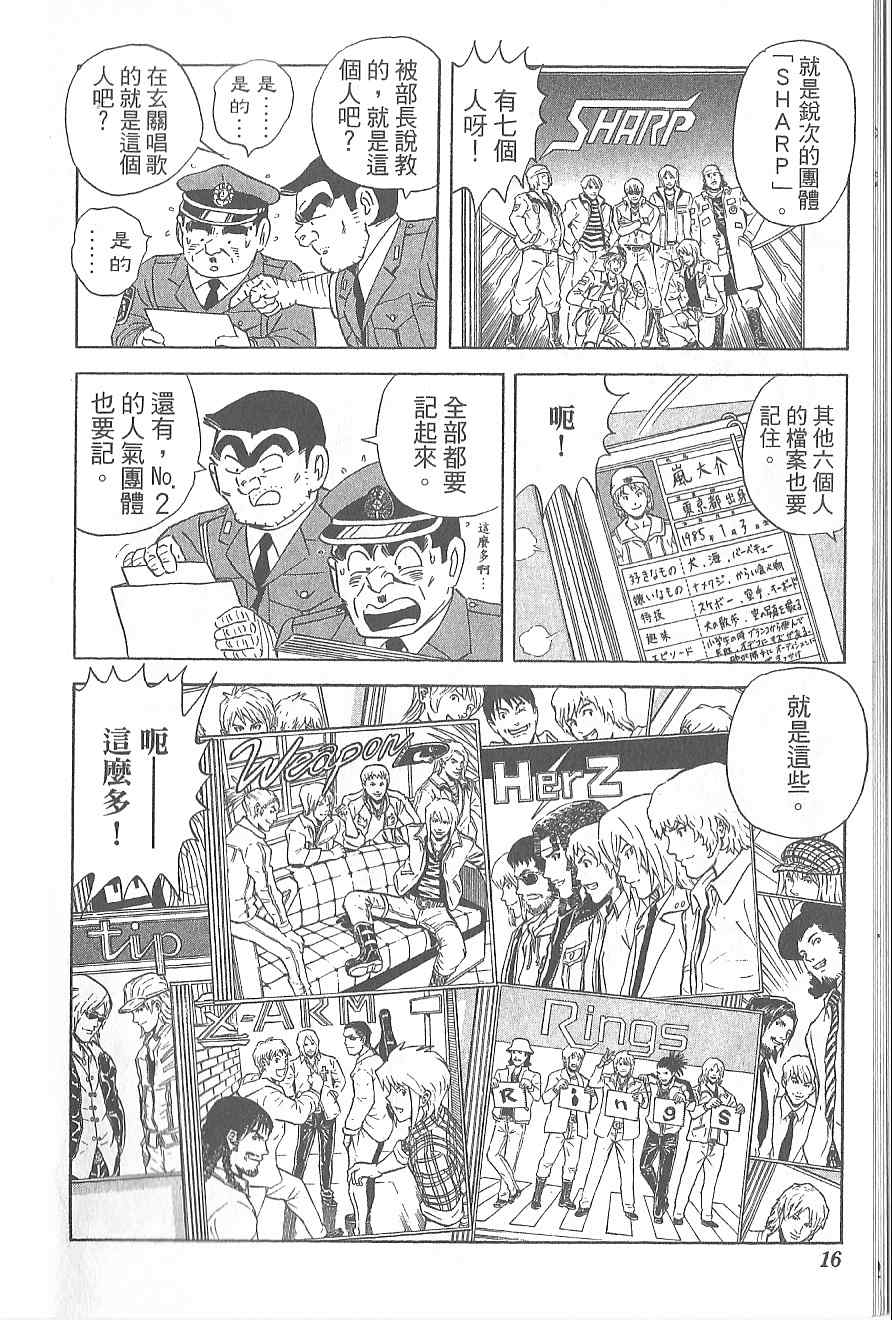 《乌龙派出所》漫画 Vol120