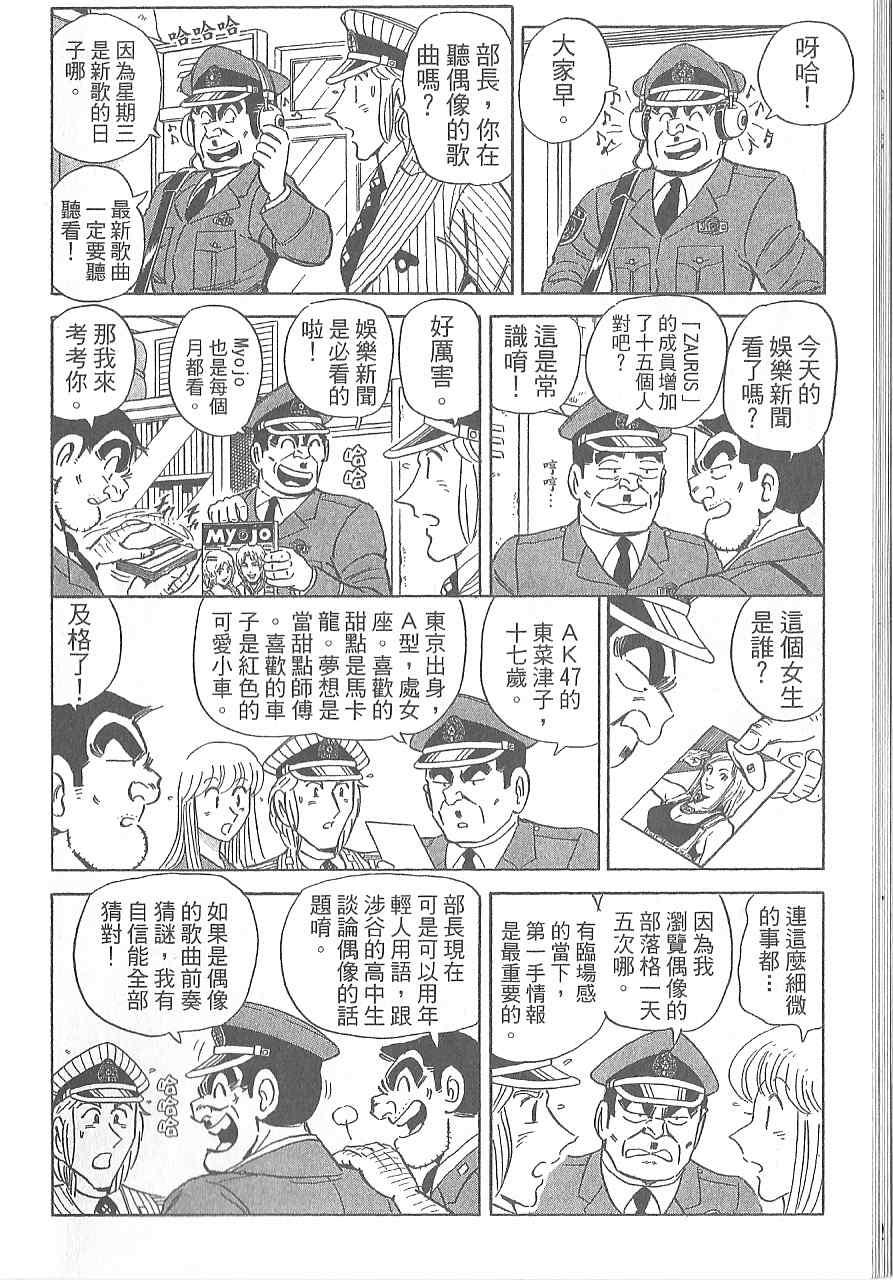 《乌龙派出所》漫画 Vol120