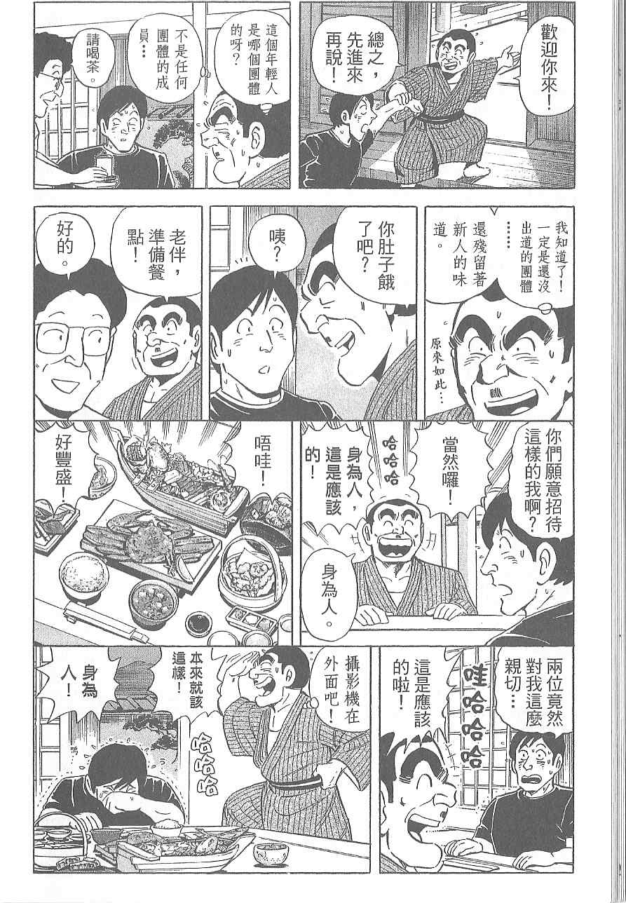 《乌龙派出所》漫画 Vol120