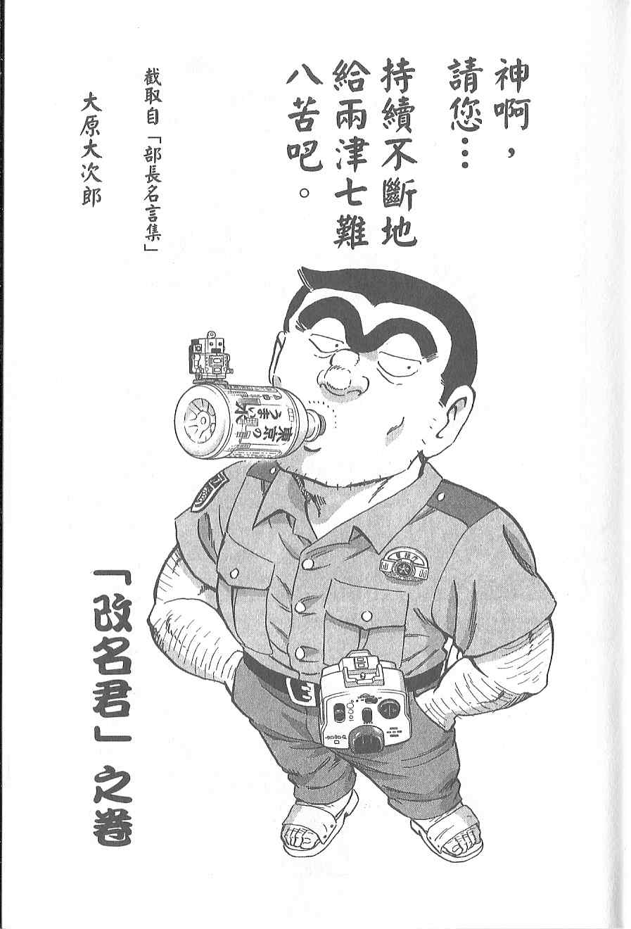 《乌龙派出所》漫画 Vol120