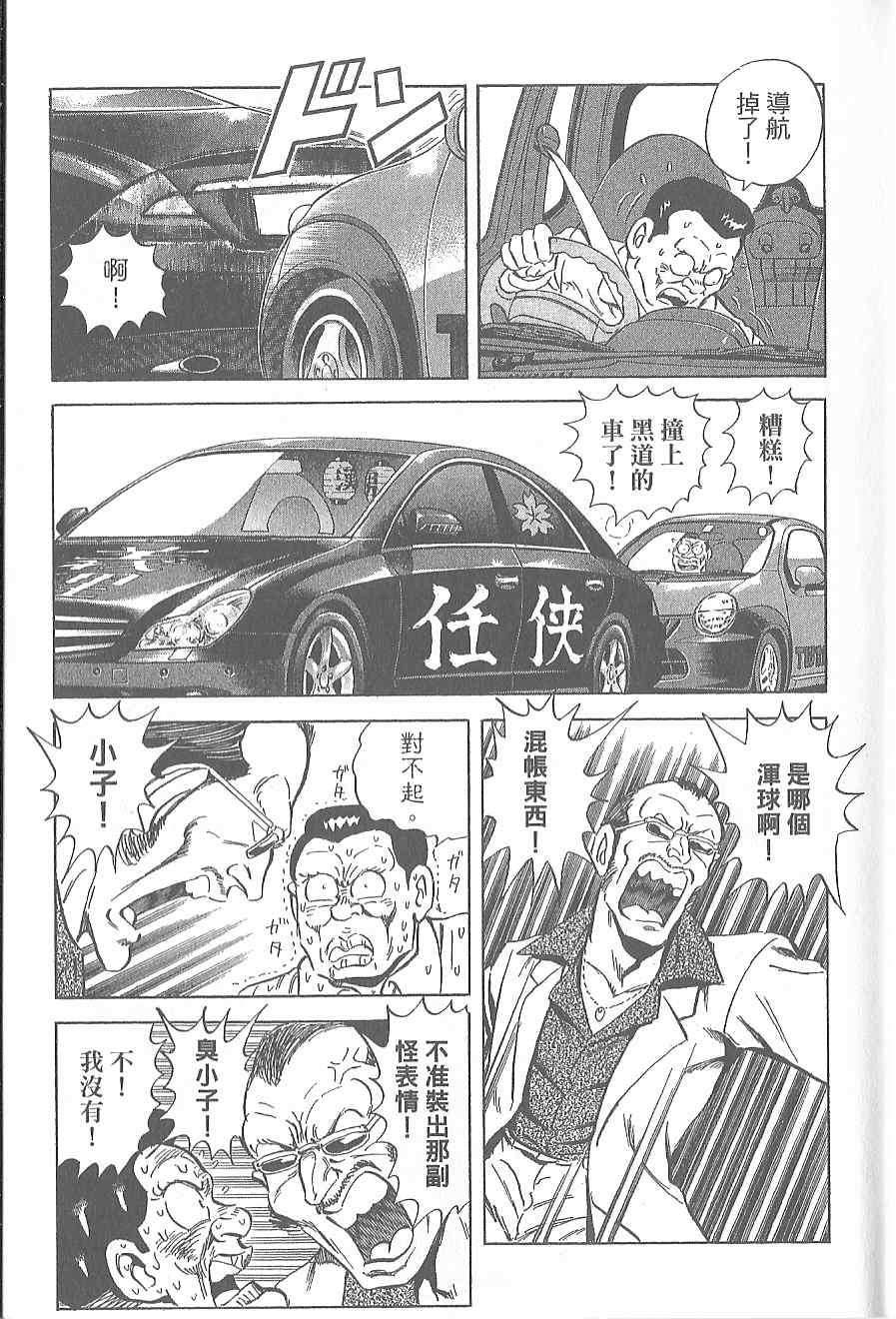 《乌龙派出所》漫画 Vol120