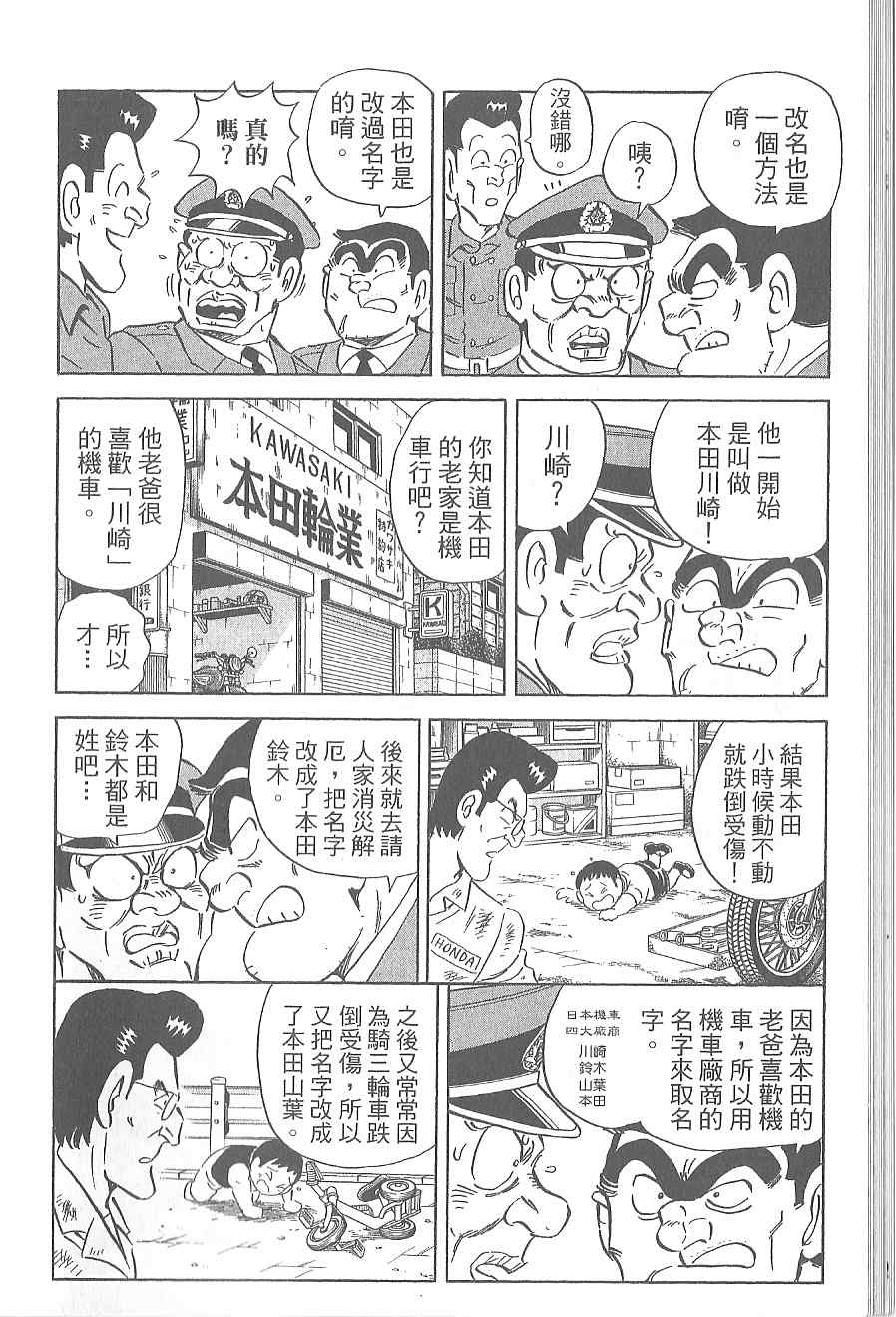 《乌龙派出所》漫画 Vol120