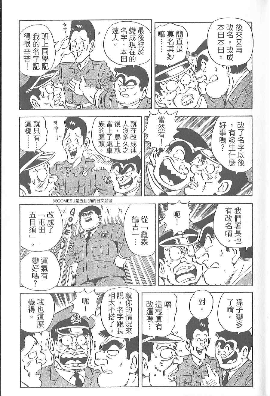 《乌龙派出所》漫画 Vol120