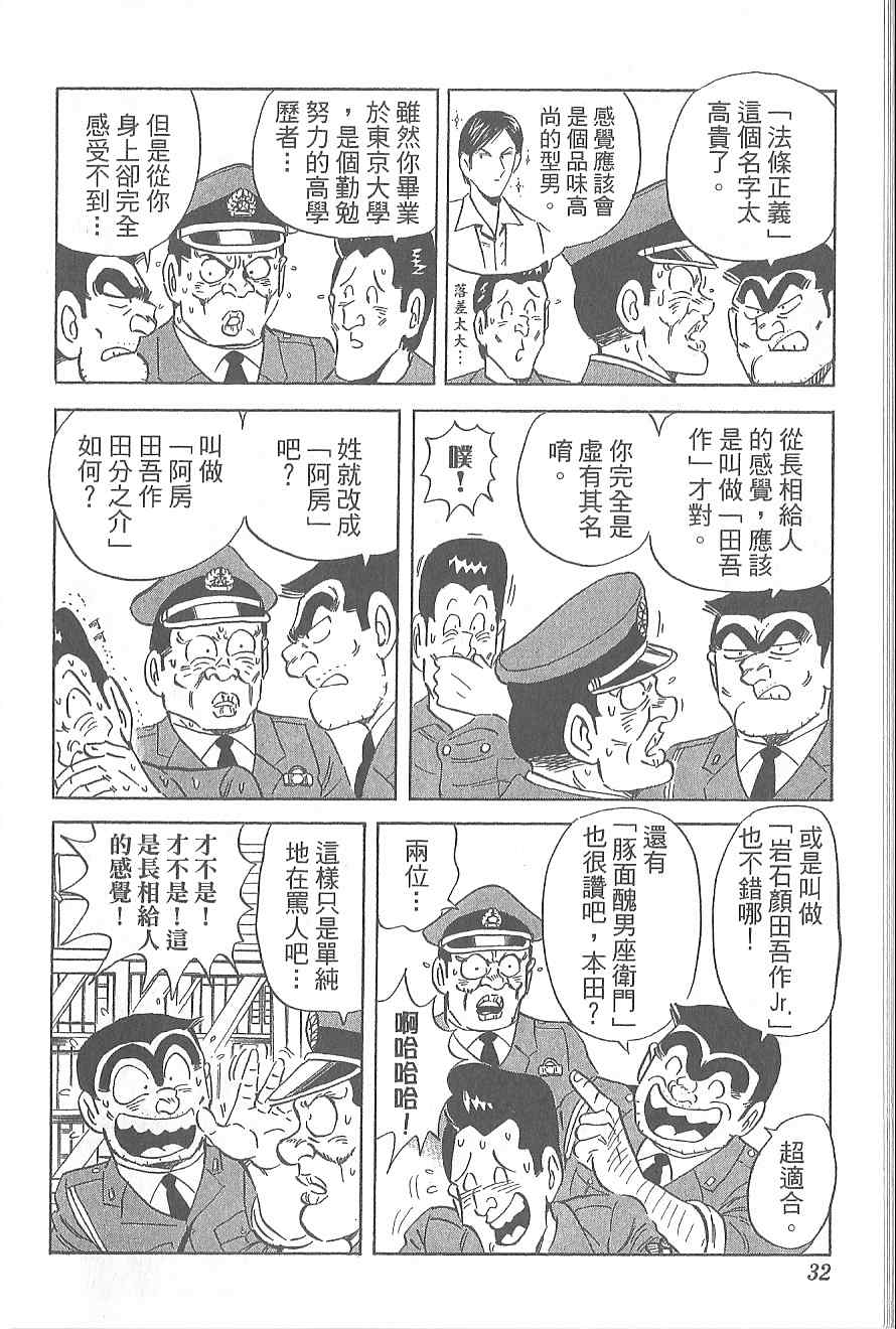 《乌龙派出所》漫画 Vol120