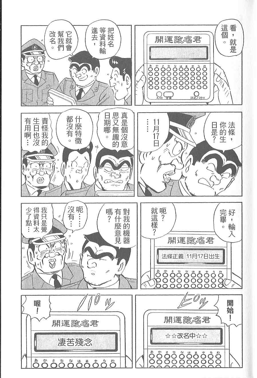 《乌龙派出所》漫画 Vol120