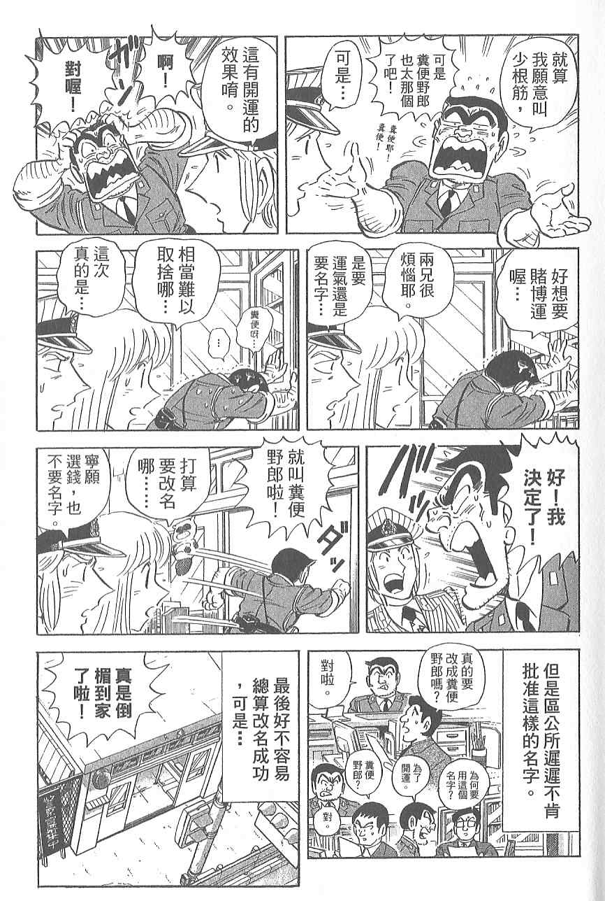 《乌龙派出所》漫画 Vol120