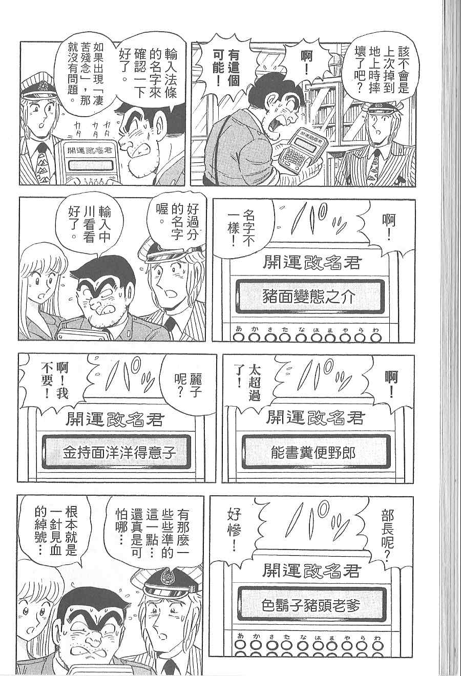 《乌龙派出所》漫画 Vol120