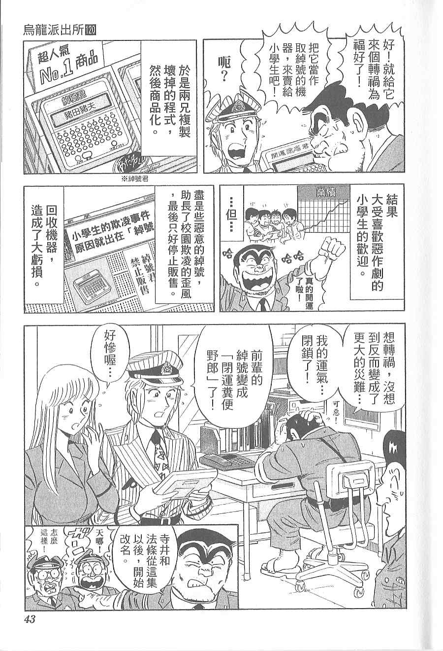 《乌龙派出所》漫画 Vol120