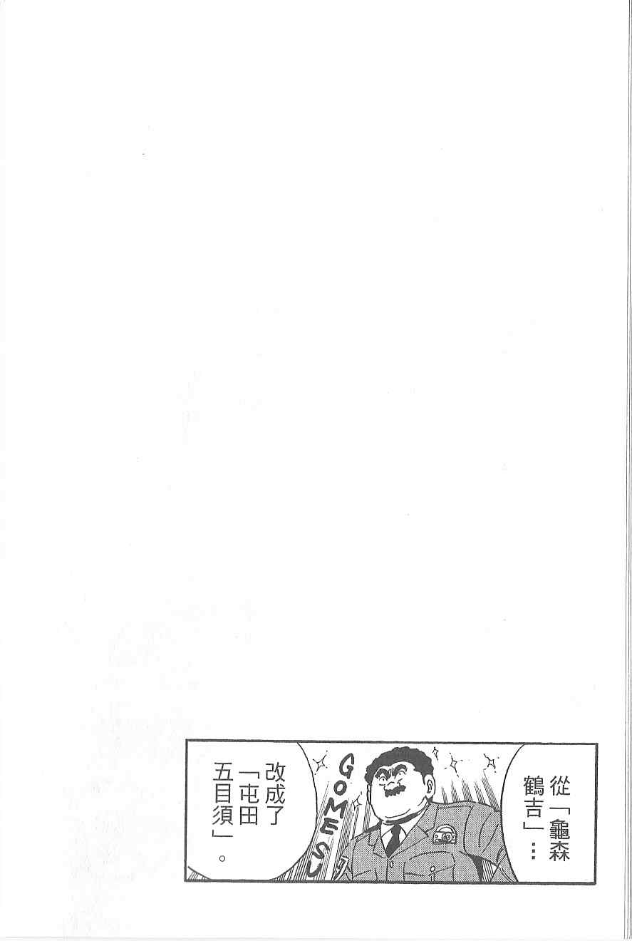 《乌龙派出所》漫画 Vol120