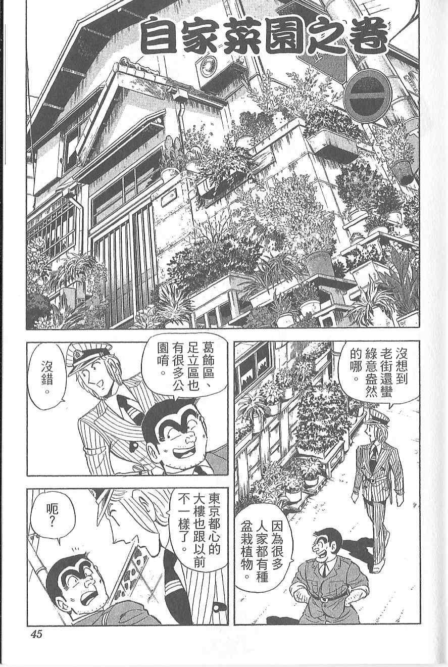 《乌龙派出所》漫画 Vol120