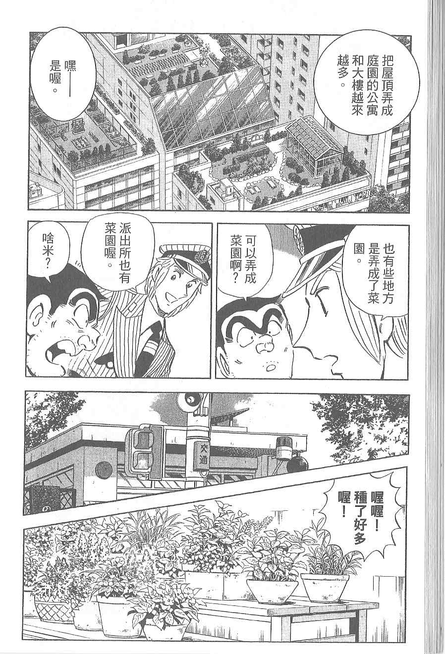 《乌龙派出所》漫画 Vol120