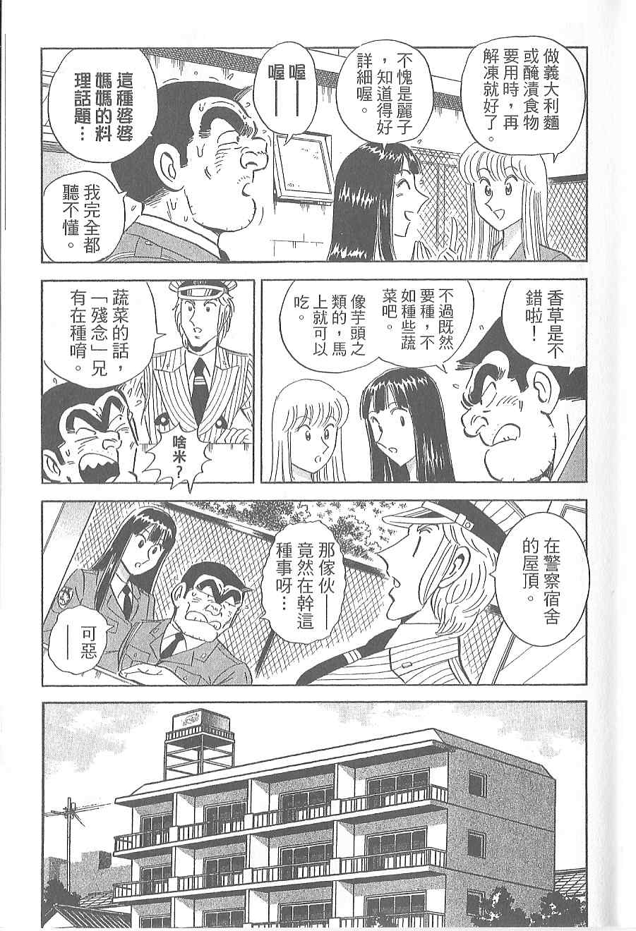 《乌龙派出所》漫画 Vol120