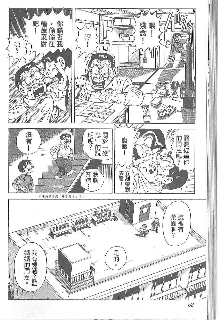 《乌龙派出所》漫画 Vol120